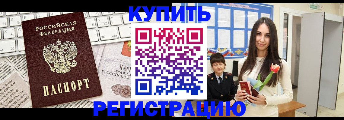 прописка ребенка в Камешково